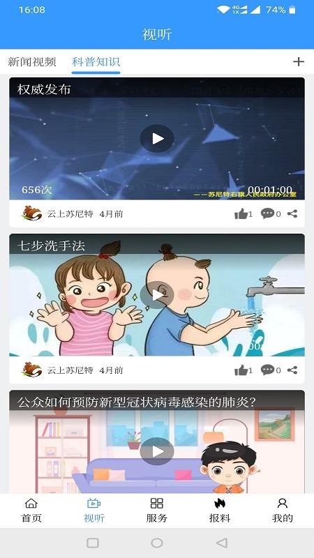 雲上蘇尼特app1.2.1