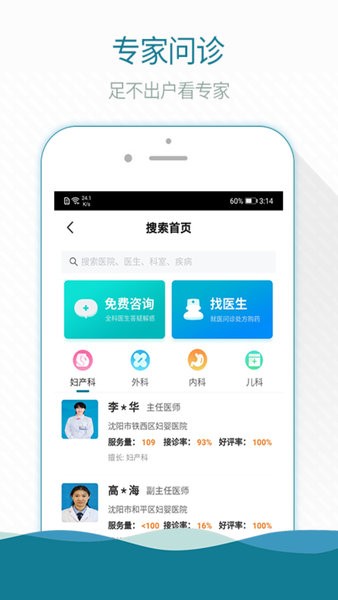 熙心健康软件v3.18.7