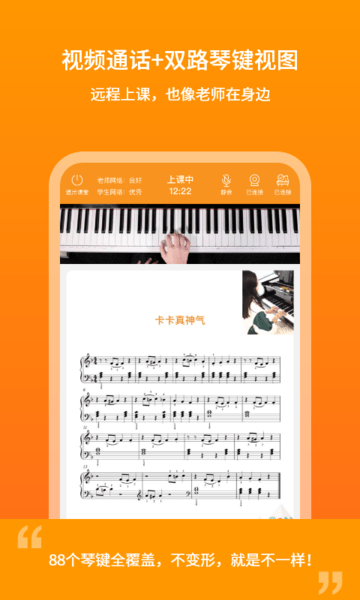 云上钢琴老师端手机版3.2.1