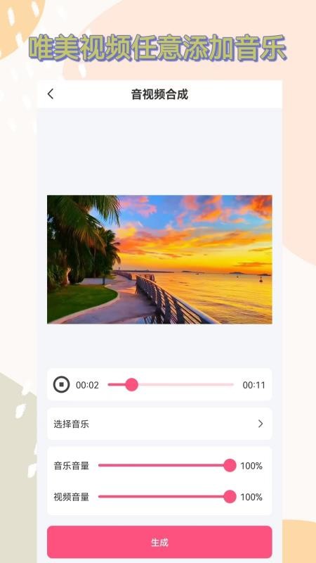 视频提取音频1.5.0