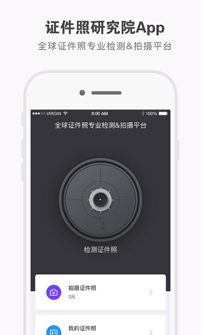 证件照研究院安卓版