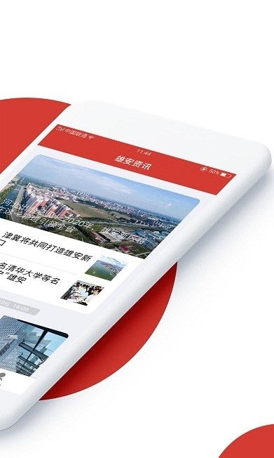 雄安市民服务中心app 2.0.62.2.6