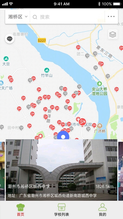 湘桥智慧市场appv6.9.5