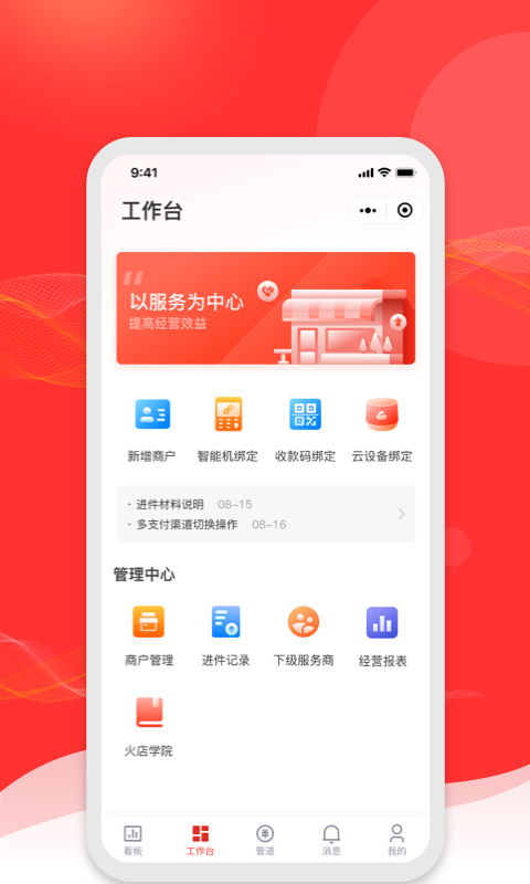 火店宝管家app2.2.43