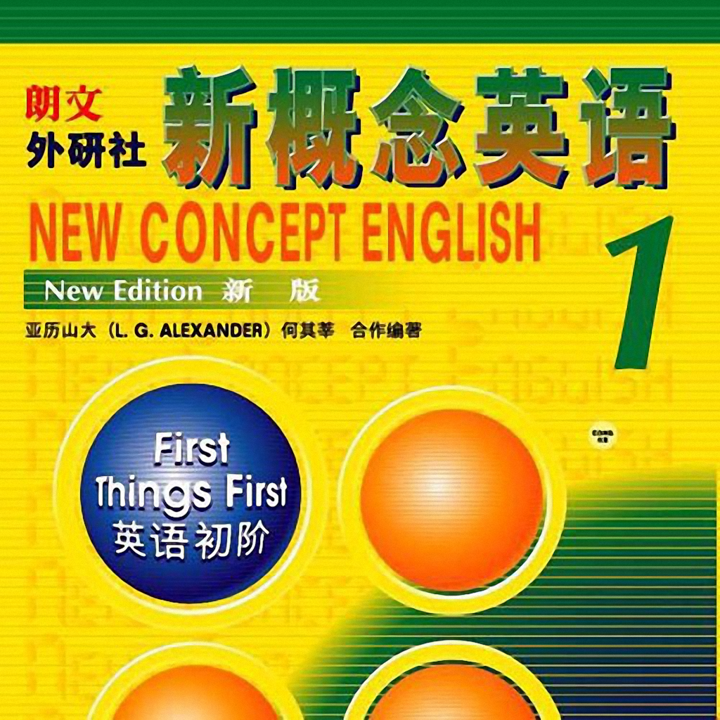 新概念英语第一册v1.1.0