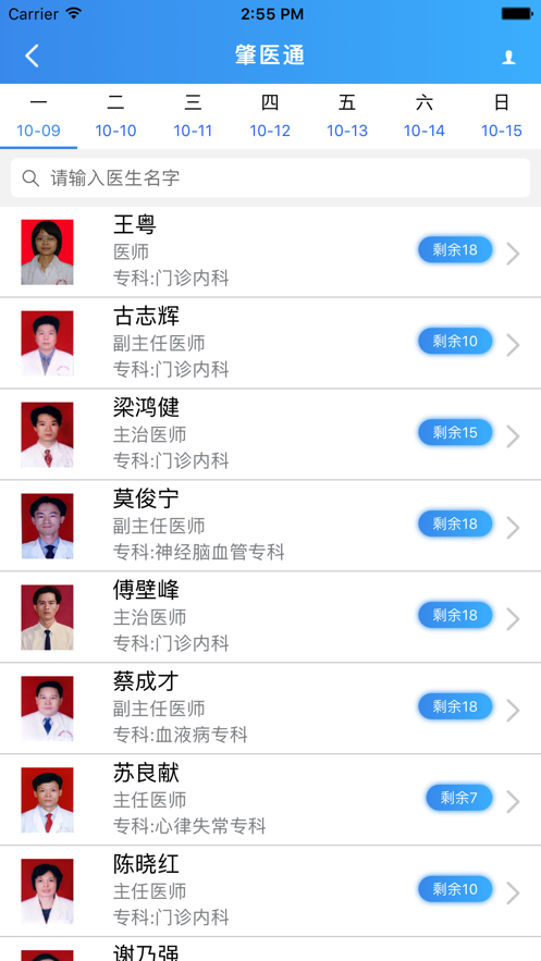 肇医通app下载1.2.4