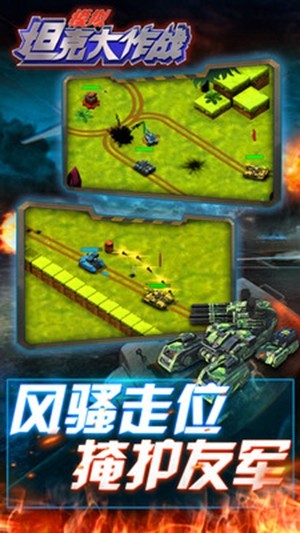 坦克大战2012中文版v1.10.3