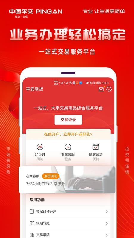 平安期货官网版7.2.0.2