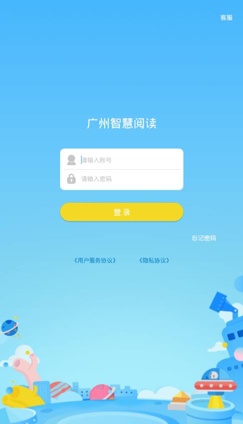 广州智慧阅读appv4.1.2