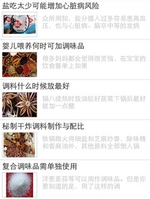 中国调味品手机免费版