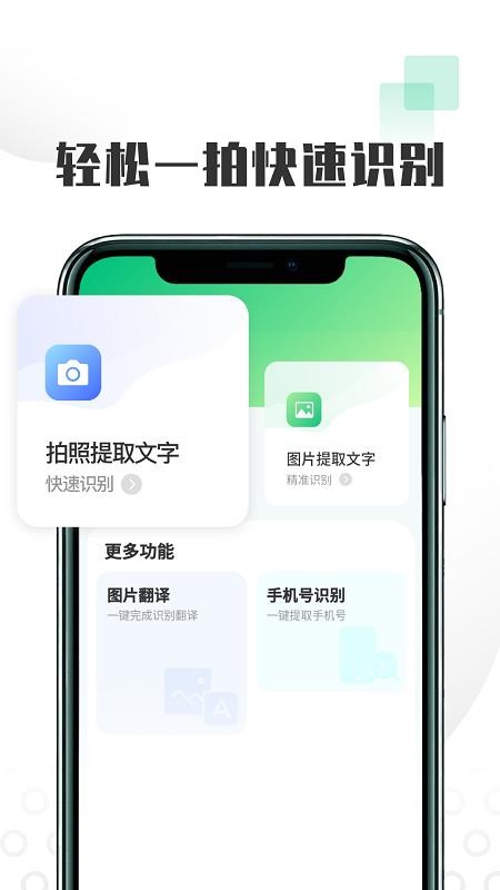 掃圖識文字軟件1.0.3