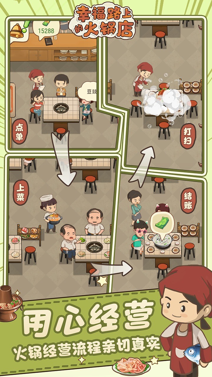 幸福路上的火鍋店2024v3.6.1