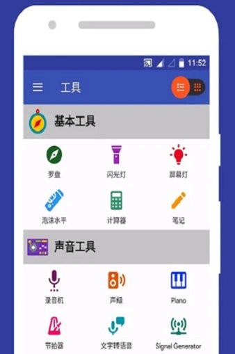 smart tools2中文版1.2.1