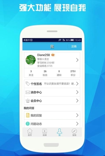 爱语吧Android版功能强大