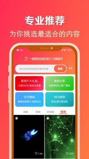 淘素材appv21.5.6