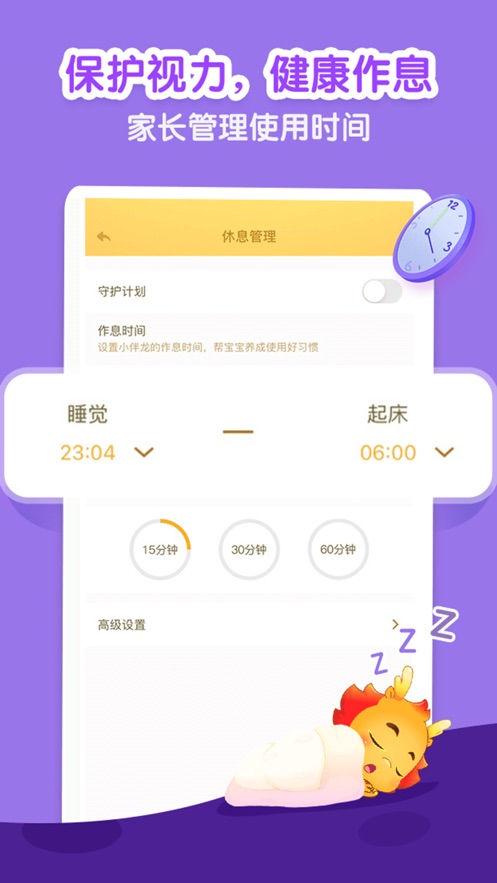 小伴龍iOS版v9.5.2