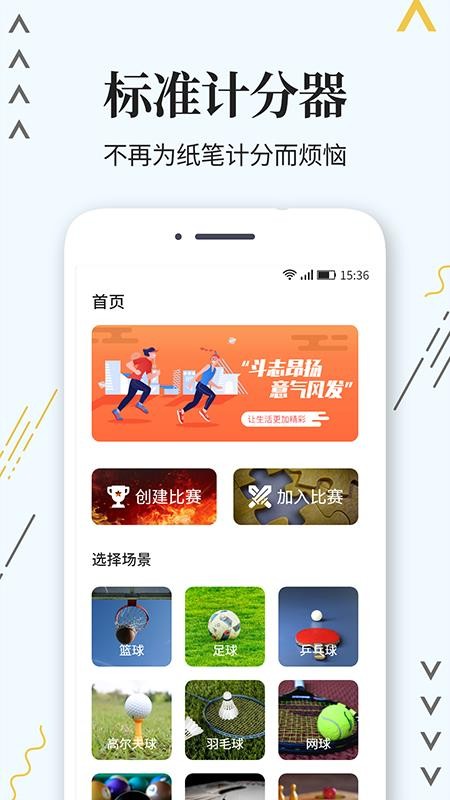 标准计分器appv1.1.1