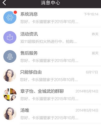 卡乐猫app消息中心