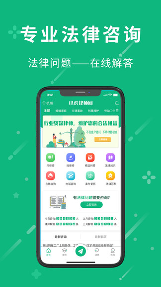 小虎律师网app1.4.3