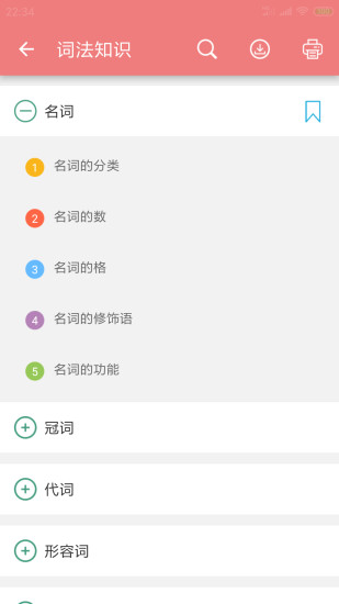 高考英語通app5.7