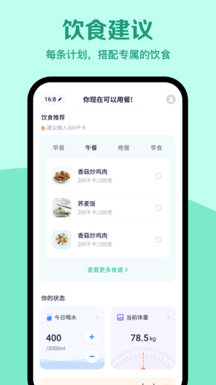 辟穀輕斷食appv2.9.4