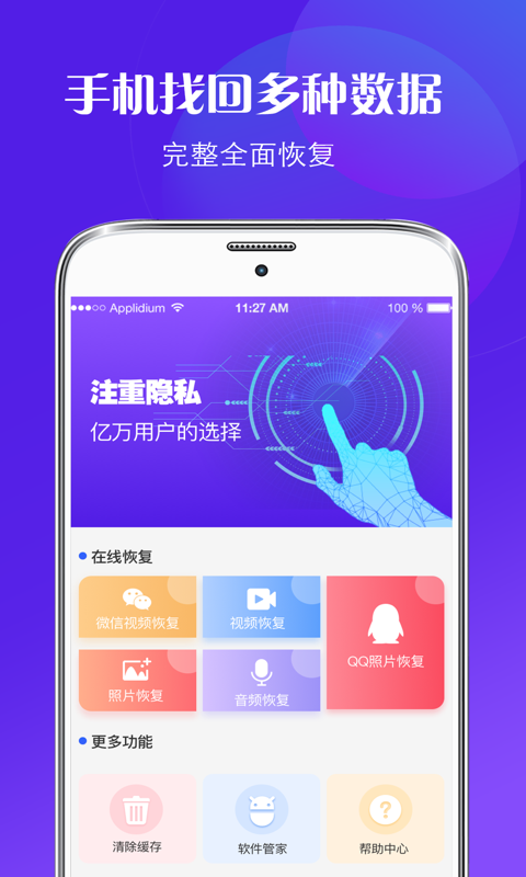 快恢复v1.0.0 