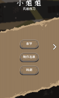 風格練習小姐姐手遊v1.5.1c