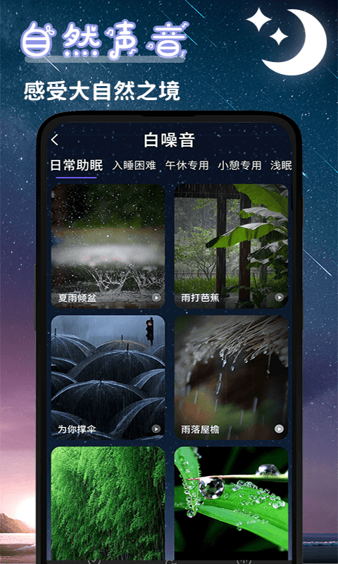 潮汐睡眠音乐app1.2.0