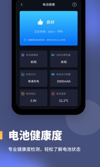 手机电池健康度软件2.10203.1