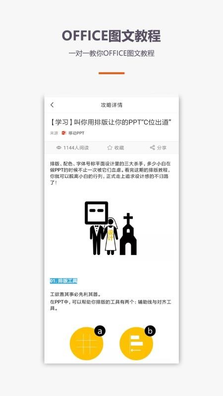 办公软件Office教程4.5.1