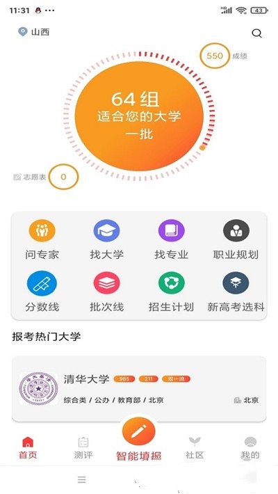 星志愿软件v1.2.9