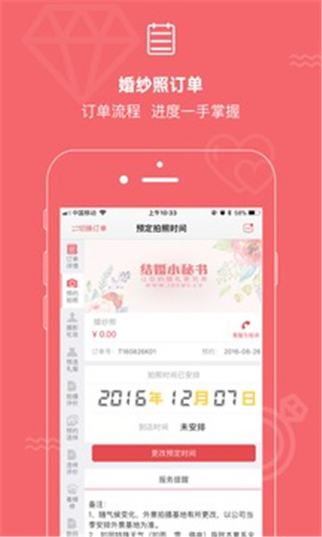 結婚小秘書v3.7.7 