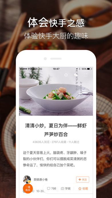 豆果美食iOS版v6.5.4