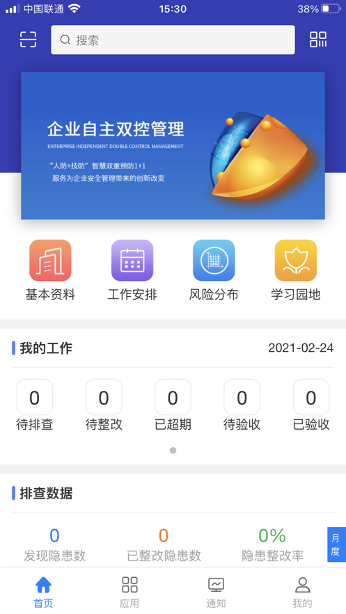 秦安双控app v2.1.1v2.2.1