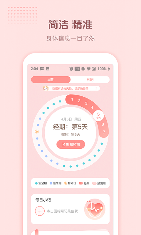 暖暖小月事app1.1.0