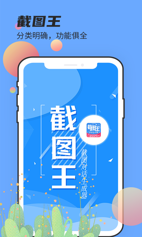 截图王2appv2.0.2