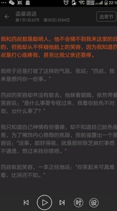 看小说听书安卓版图片