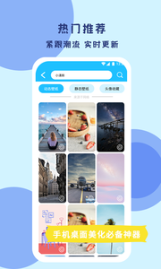 高清壁纸app1.0.4