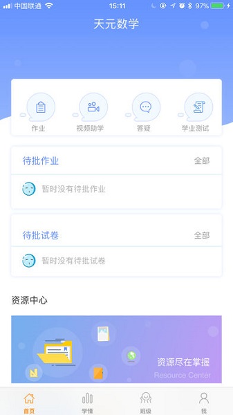 天元数学教师版1.4.1