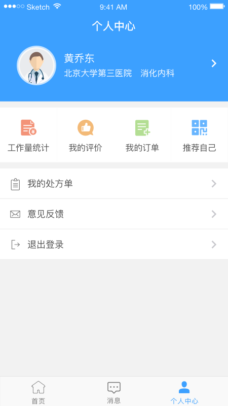医而有信医生端app1.9.4