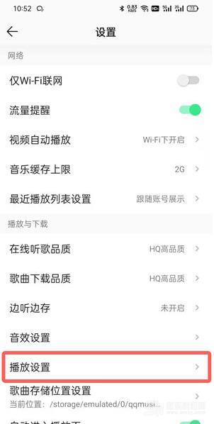 QQ音乐无缝播放在哪里开启？QQ音乐无缝播放开启方法截图