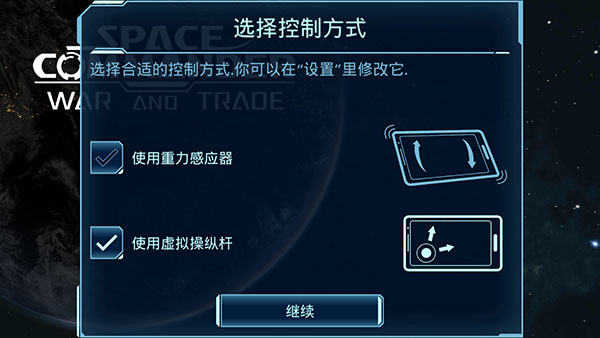 星舰指挥官：战争与贸易汉化版v0.14.2