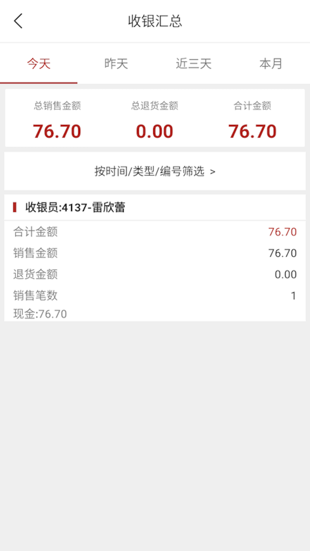 热店收银appv4.2