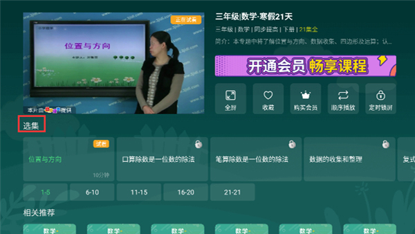 当贝教育TV版v1.7.3