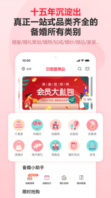 中国婚博会appv7.19.0