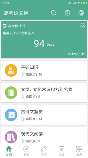 高考语文通app5.7