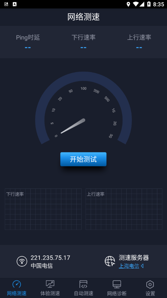 全球网测appv4.3.2