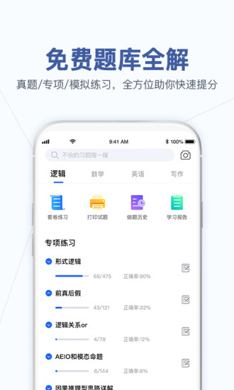 mba大师app5.23.0