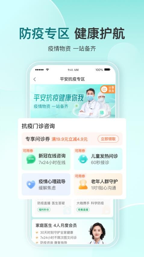 平安医家app(原平安好医生)8.30.0