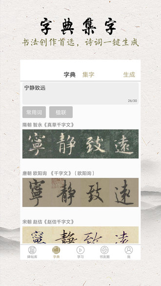 临池轩书法app11.1